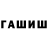 Гашиш индика сатива Walter Slow