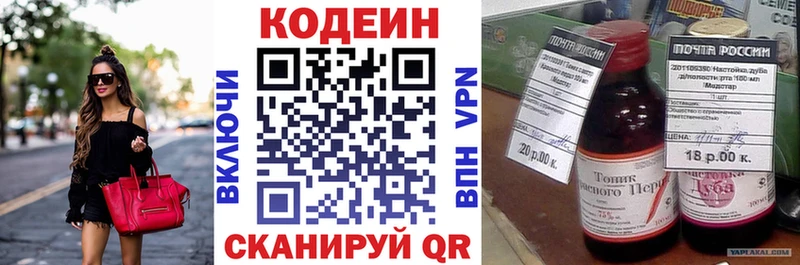 наркошоп  Волгореченск  Codein напиток Lean (лин) 